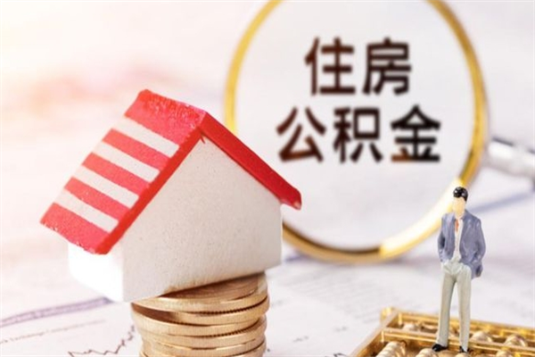 公主岭欠了一身债能否提取公积金（欠债可以提取公积金吗）